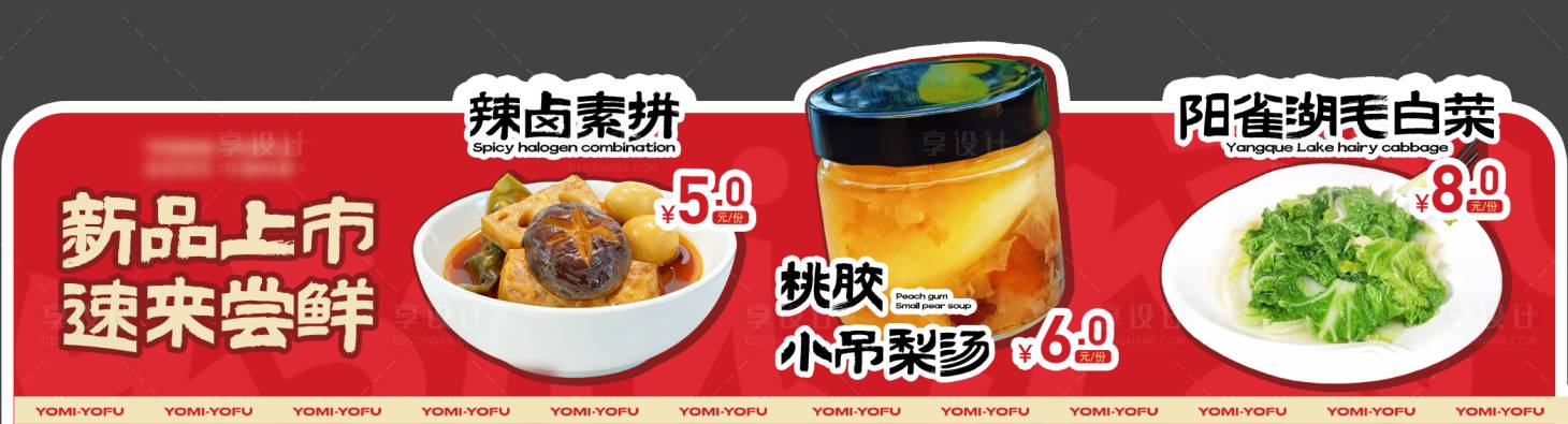 源文件下载【享设计】搜索编号：97940036065625004【餐饮新品上新亚克力菜牌】
