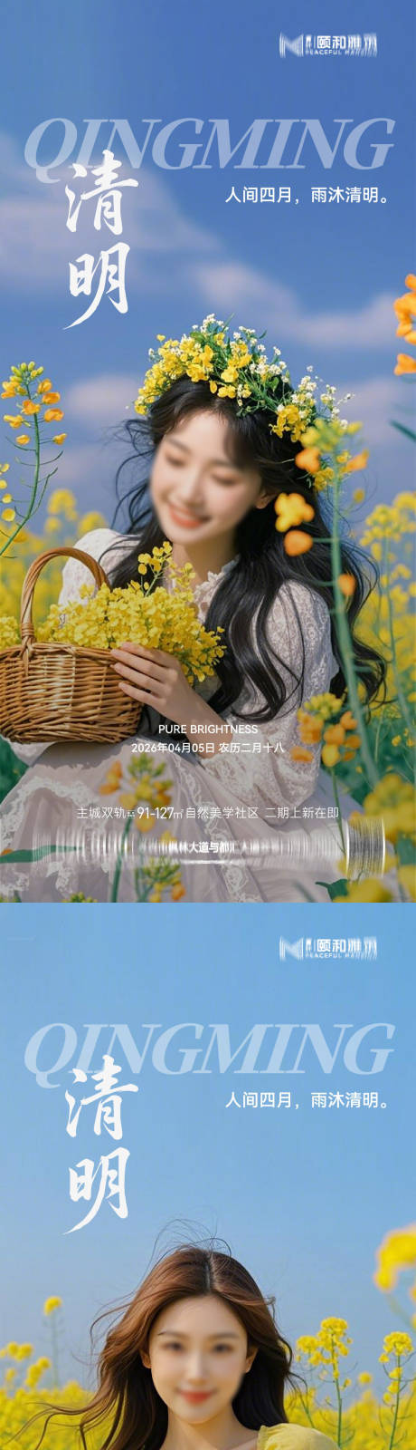 源文件下载【享设计】搜索编号：12270036087135854【清明节气海报医美美容二十四】