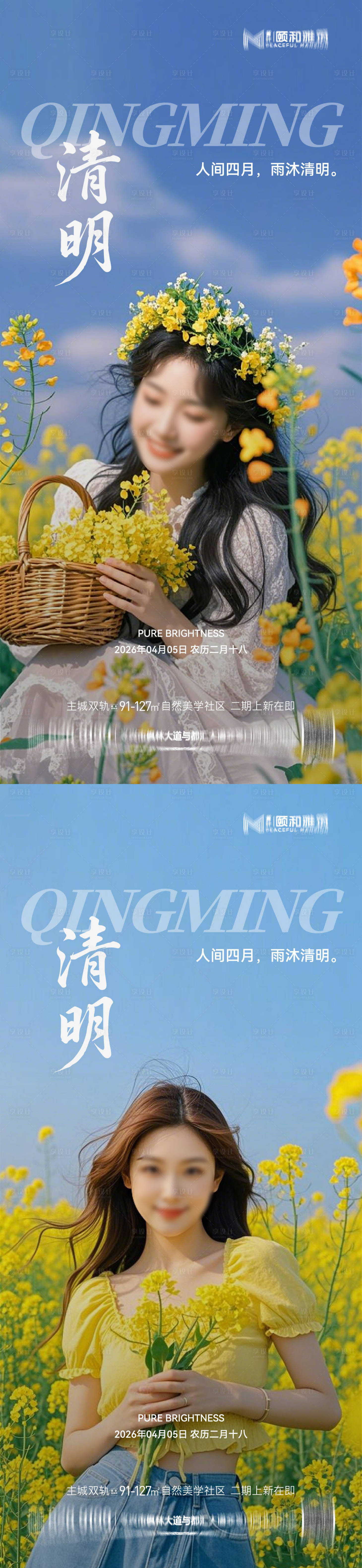 源文件下载【享设计】搜索编号：12270036087135854【清明节气海报医美美容二十四】