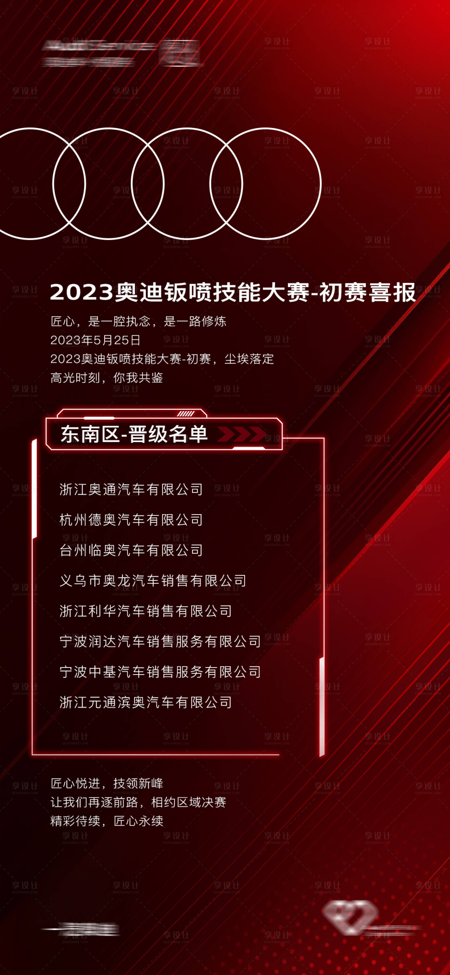 源文件下载【享设计】搜索编号：47610035644741129【奥迪喜报】