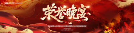 源文件下载【享设计】搜索编号：94340036016998059【红色商务会议主视觉晚宴背景板】