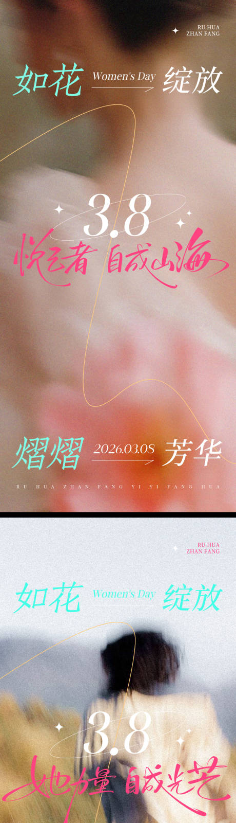 源文件下载【享设计】搜索编号：78500035675353090【三八妇女节女神节节日祝福全屏竖版海报】