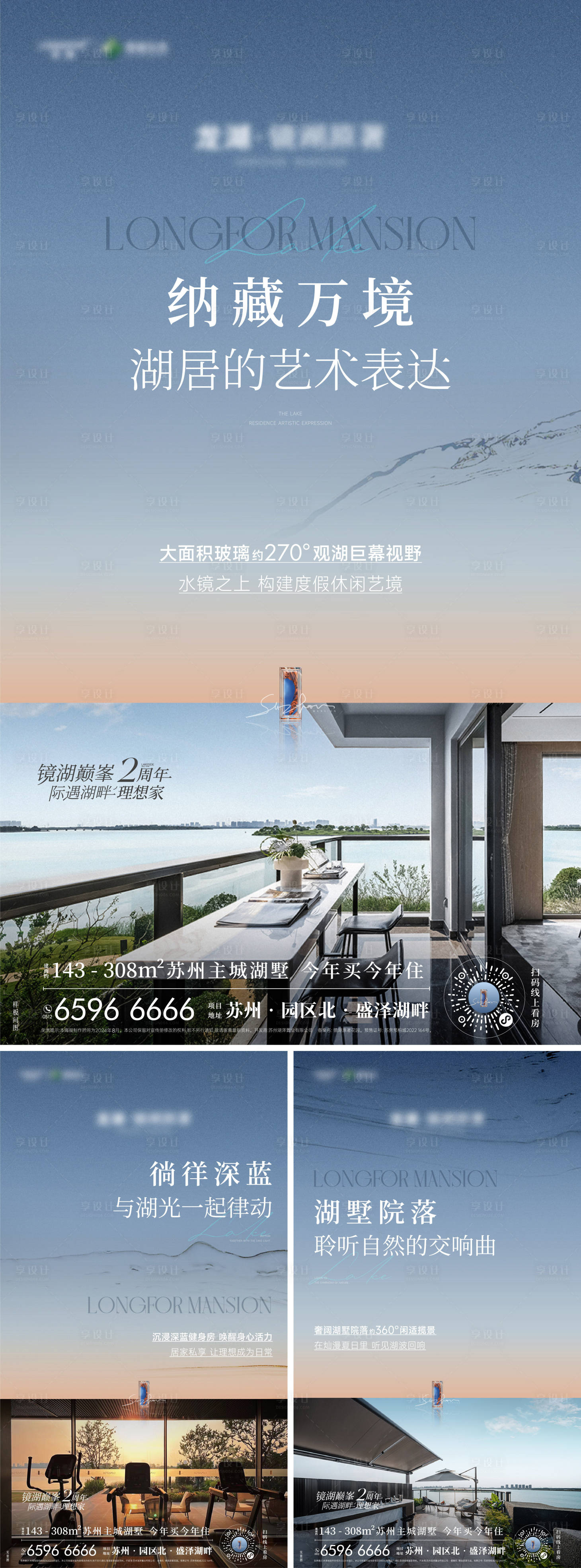 源文件下载【享设计】搜索编号：90160036064709506【地产品质系列海报】