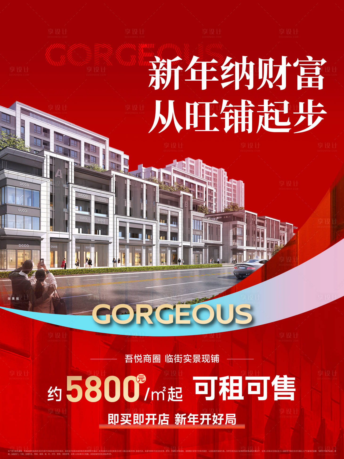 源文件下载【享设计】搜索编号：31940035817456027【商铺海报】