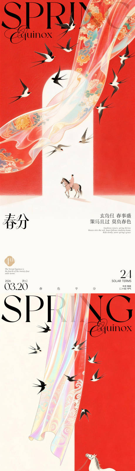 源文件下载【享设计】搜索编号：68630035765469633【春分海报】