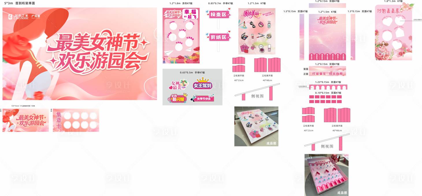 源文件下载【享设计】搜索编号：83600035703302363【女神节物料】
