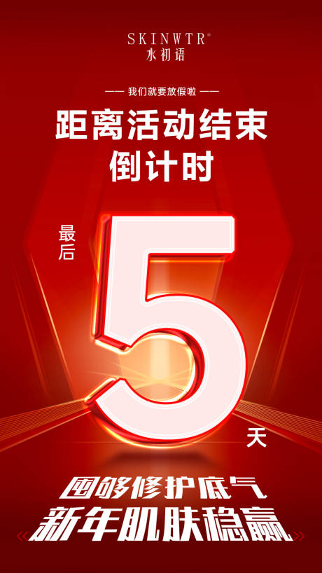 源文件下载【享设计】搜索编号：41990035785737446【活动倒计时数字海报】