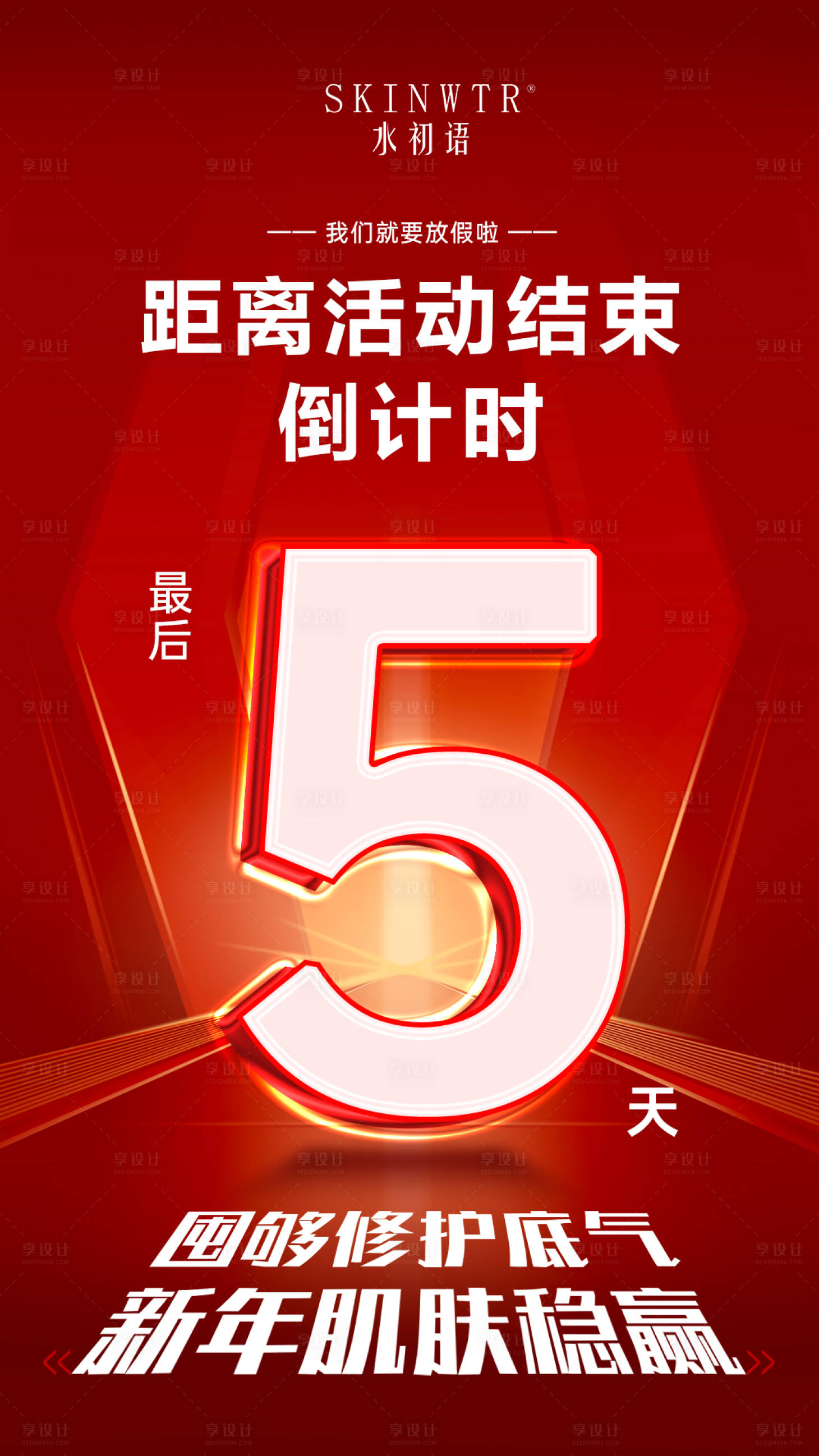 源文件下载【享设计】搜索编号：41990035785737446【活动倒计时数字海报】