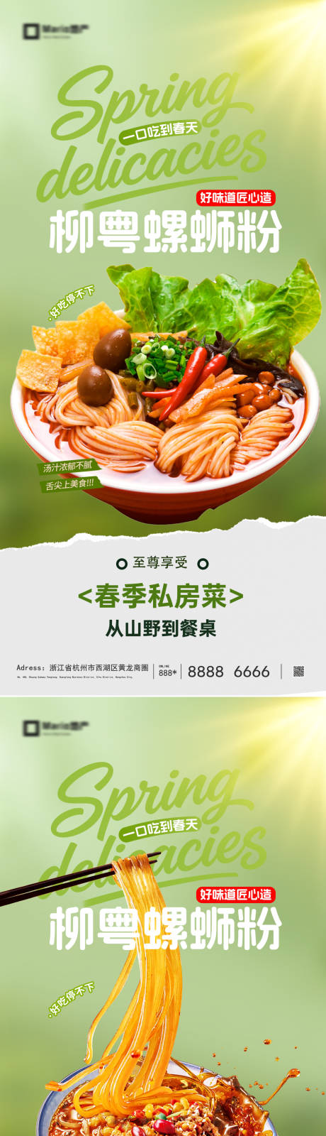 源文件下载【享设计】搜索编号：18250035786653672【餐饮食品人气热卖螺蛳粉宣传海报】