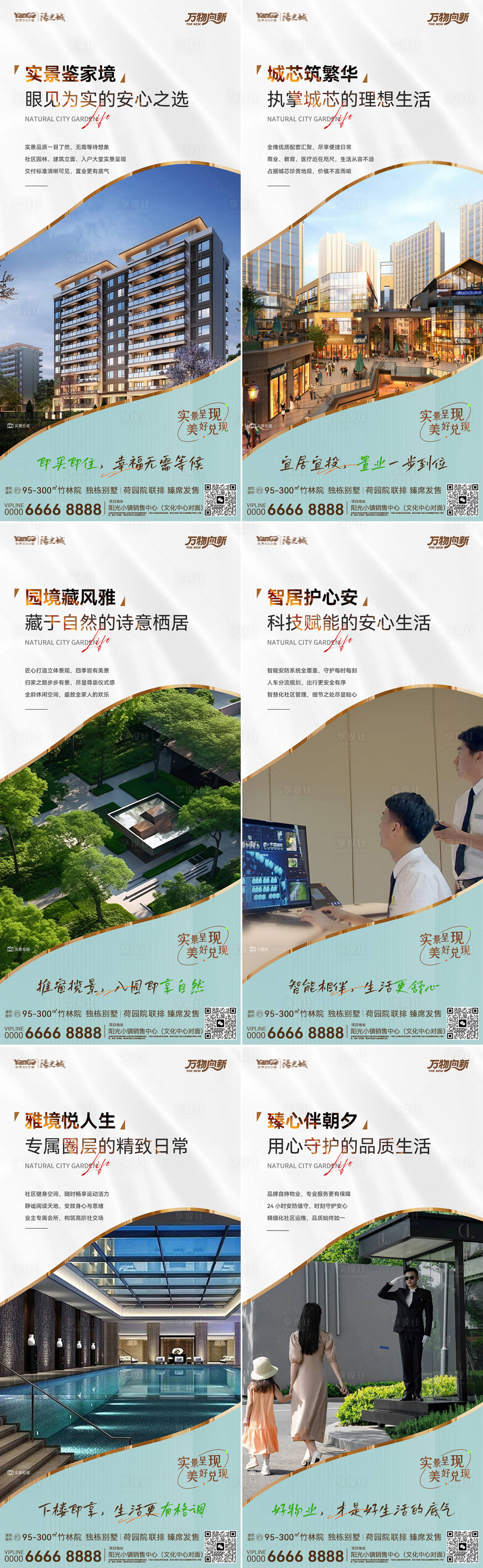 源文件下载【享设计】搜索编号：62400035670768366【实景现房价值点海报】