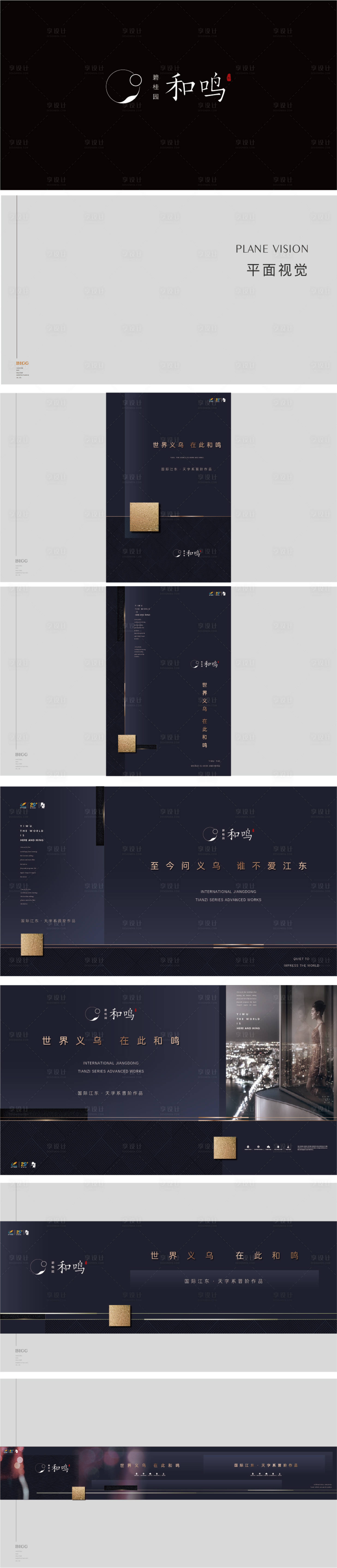 源文件下载【享设计】搜索编号：32460035700882749【地产VI提案】