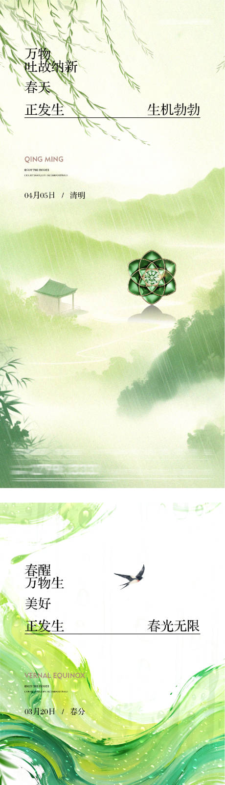 源文件下载【享设计】搜索编号：20220035741898686【地产春分清明插画海报】