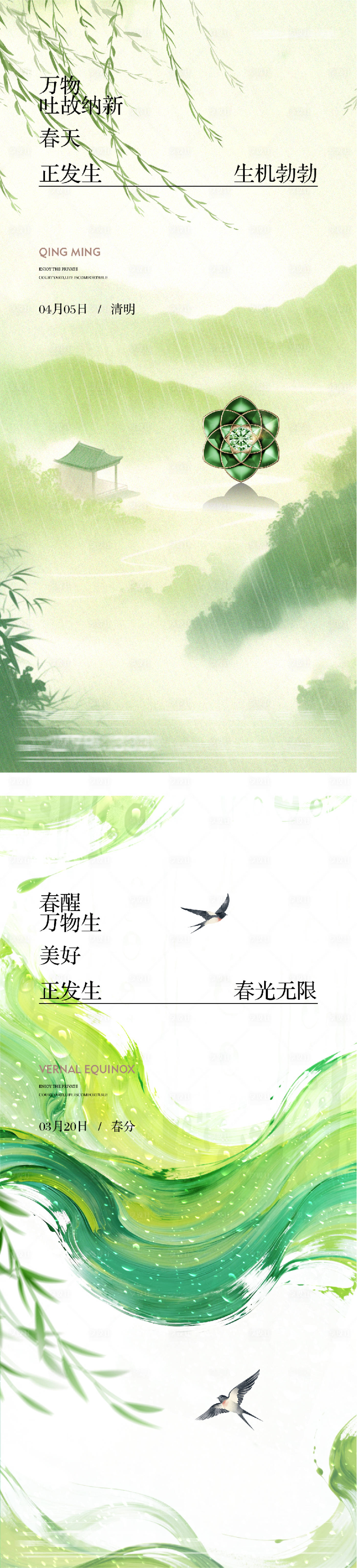 源文件下载【享设计】搜索编号：20220035741898686【地产春分清明插画海报】