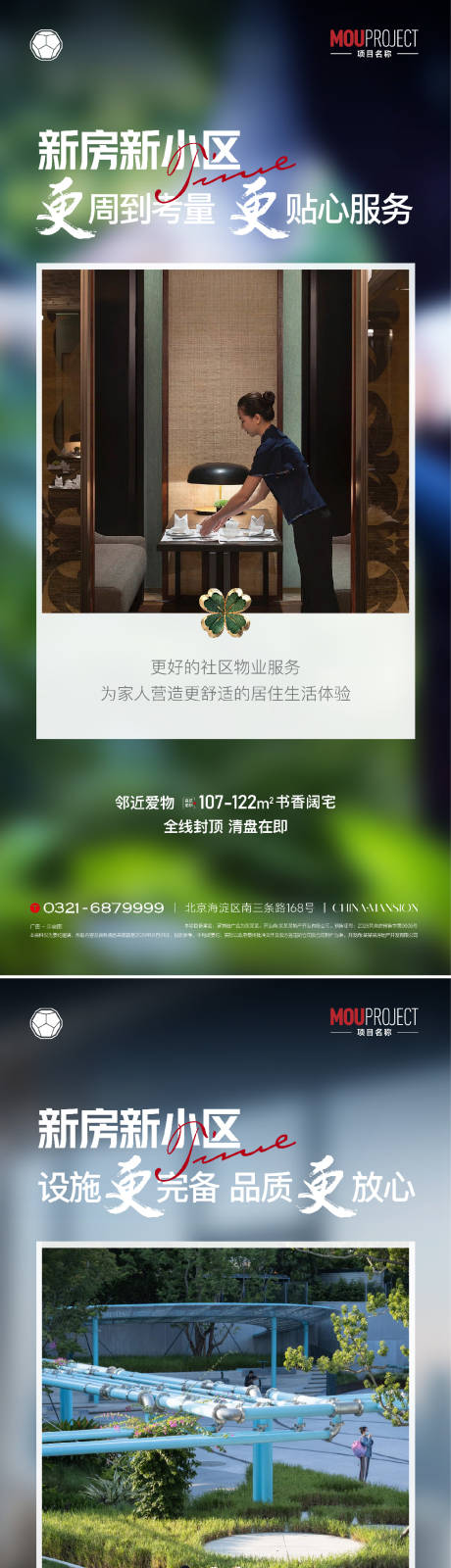 源文件下载【享设计】搜索编号：87400035747712820【社区物业服务价值点 】