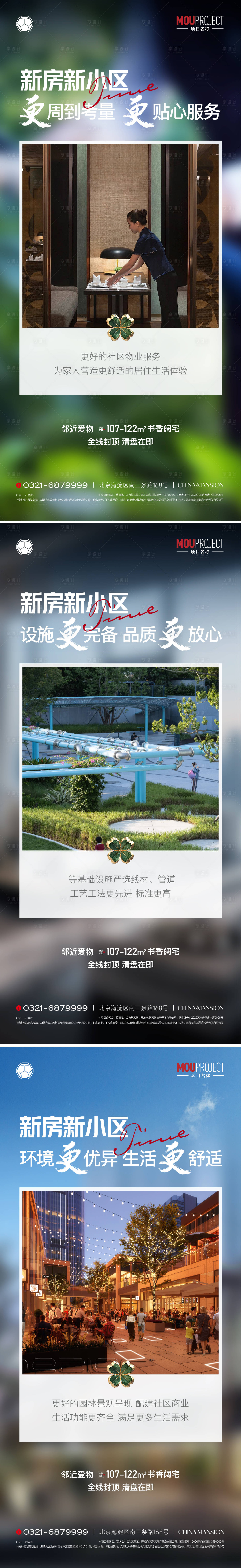 源文件下载【享设计】搜索编号：87400035747712820【社区物业服务价值点 】