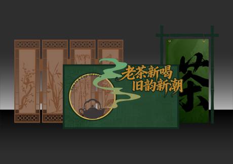 源文件下载【享设计】搜索编号：80820036031695838【茶文化美陈】