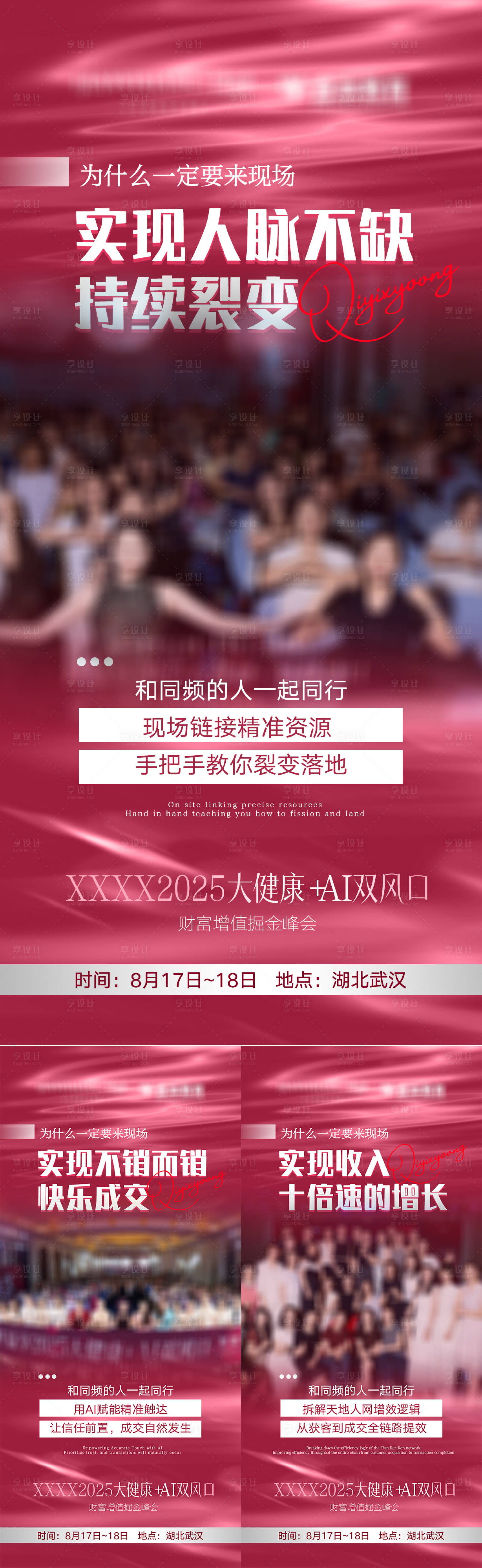源文件下载【享设计】搜索编号：84300034520789455【微商招商海报】