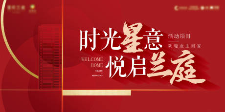 源文件下载【享设计】搜索编号：88820035879553751【地产开放交付主kv】