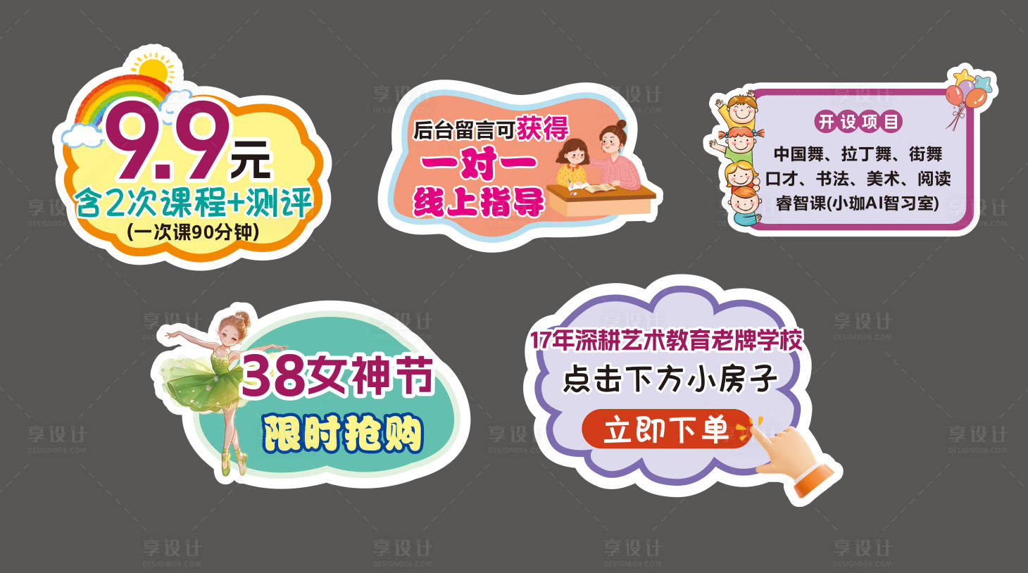 源文件下载【享设计】搜索编号：84930035864758805【培训学校活动手举牌】
