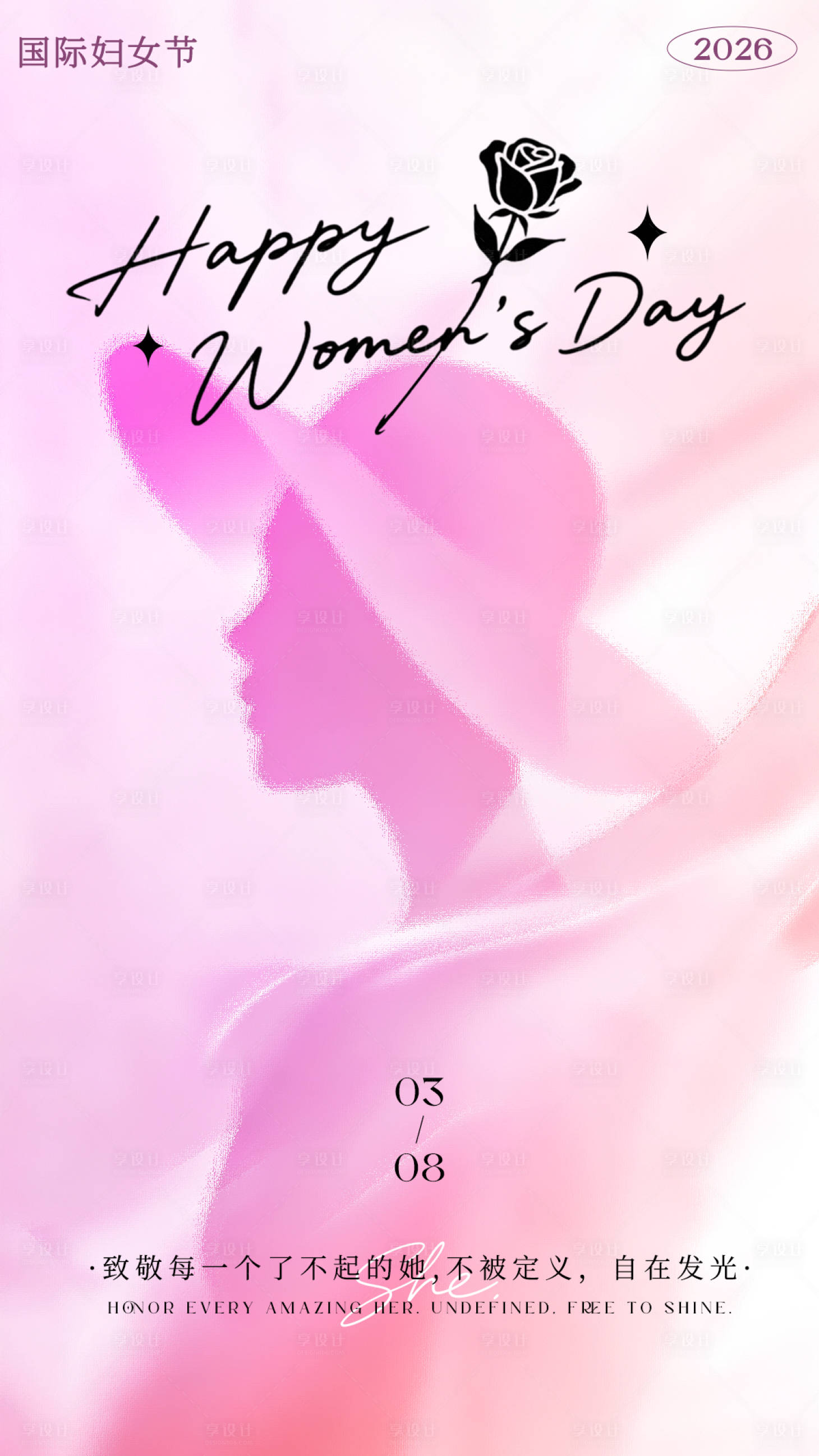 源文件下载【享设计】搜索编号：19310035667504743【国际妇女节祝福宣传手机海报】