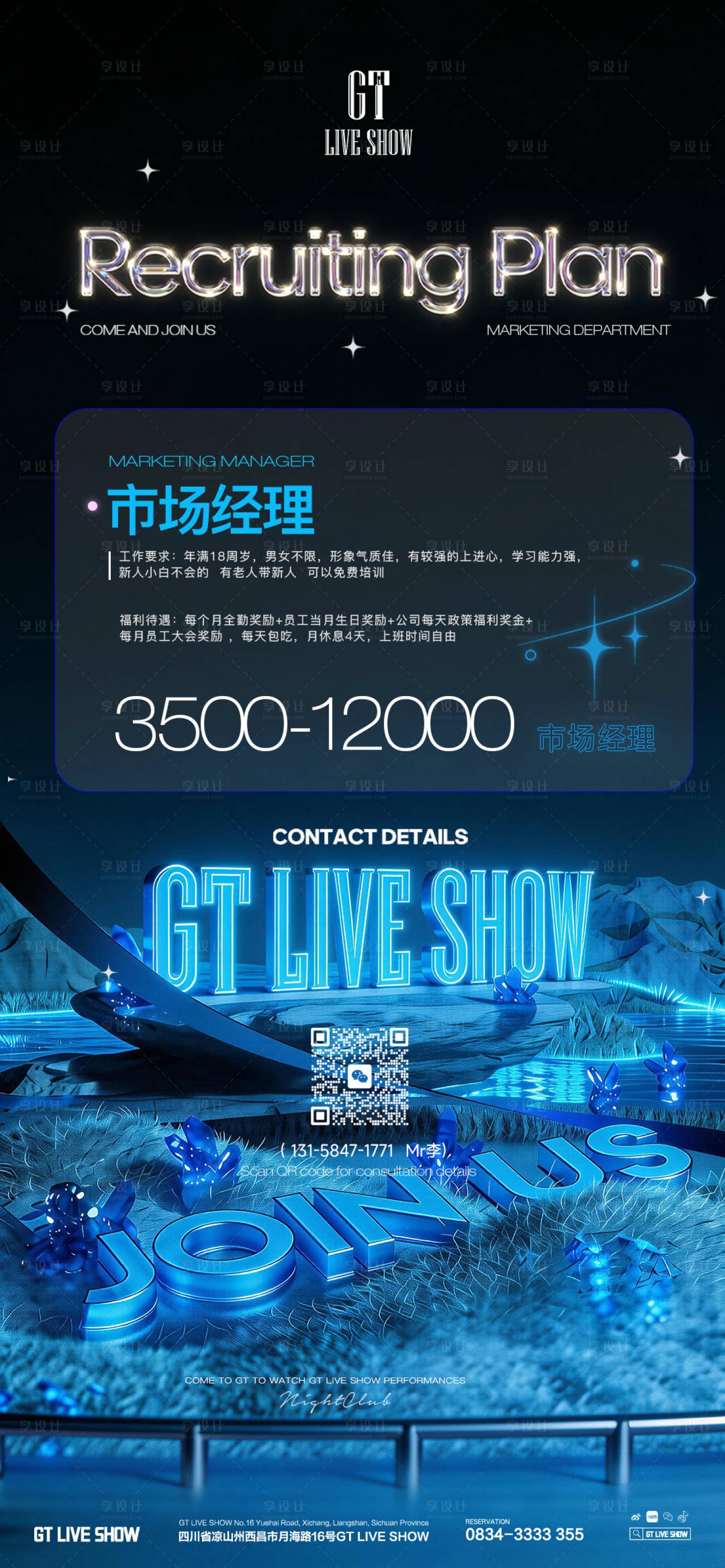 源文件下载【享设计】搜索编号：35990035597952327【酒吧市场招聘海报】
