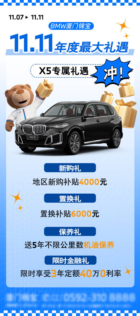 源文件下载【享设计】搜索编号：18100035800633280【汽车促销特价车】