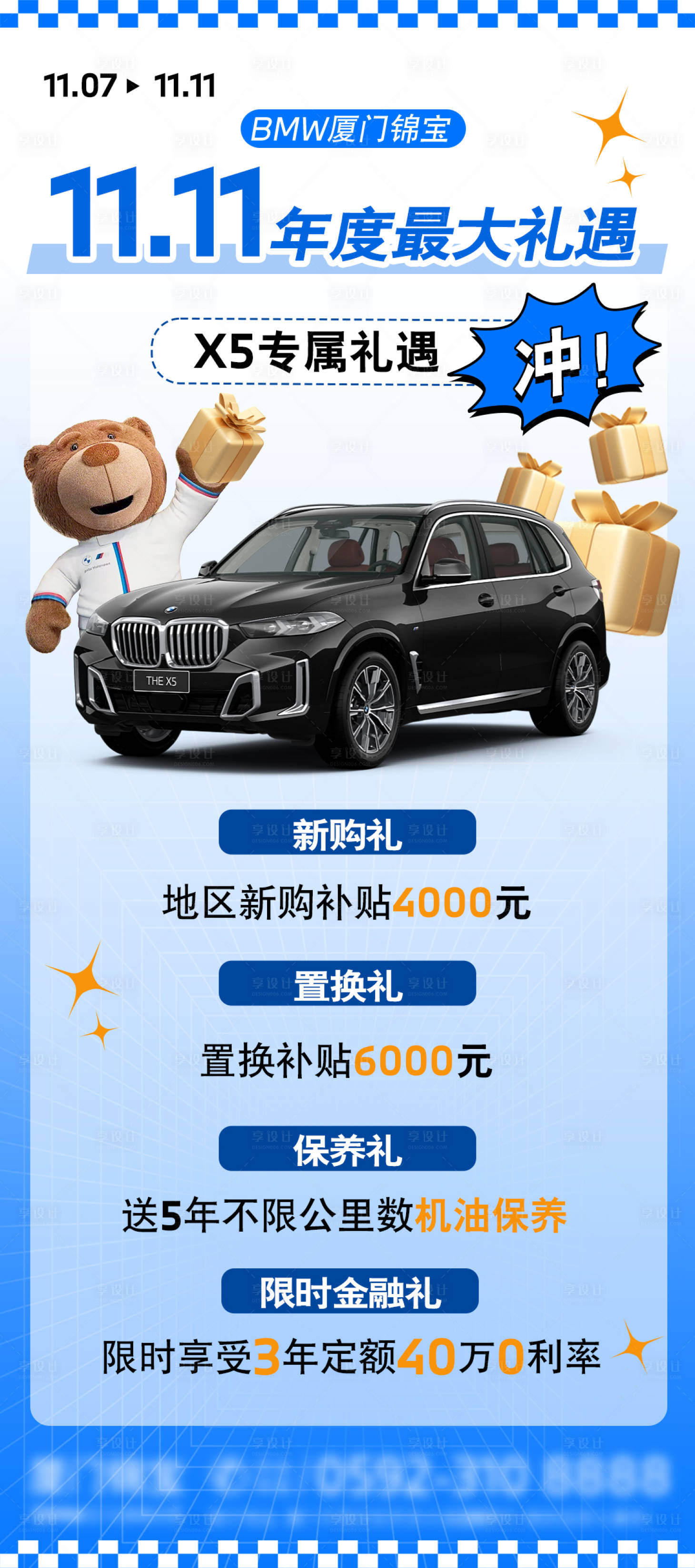 源文件下载【享设计】搜索编号：18100035800633280【汽车促销特价车】