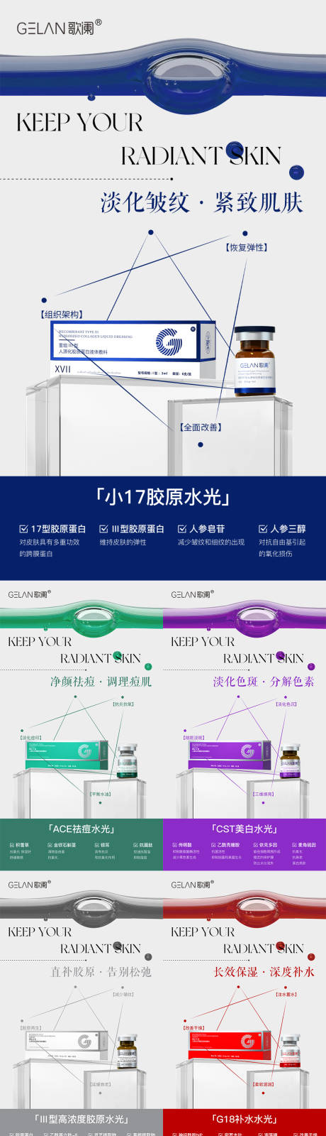 源文件下载【享设计】搜索编号：94160035671374063【医美水光产品海报口服饮品高级感海报】