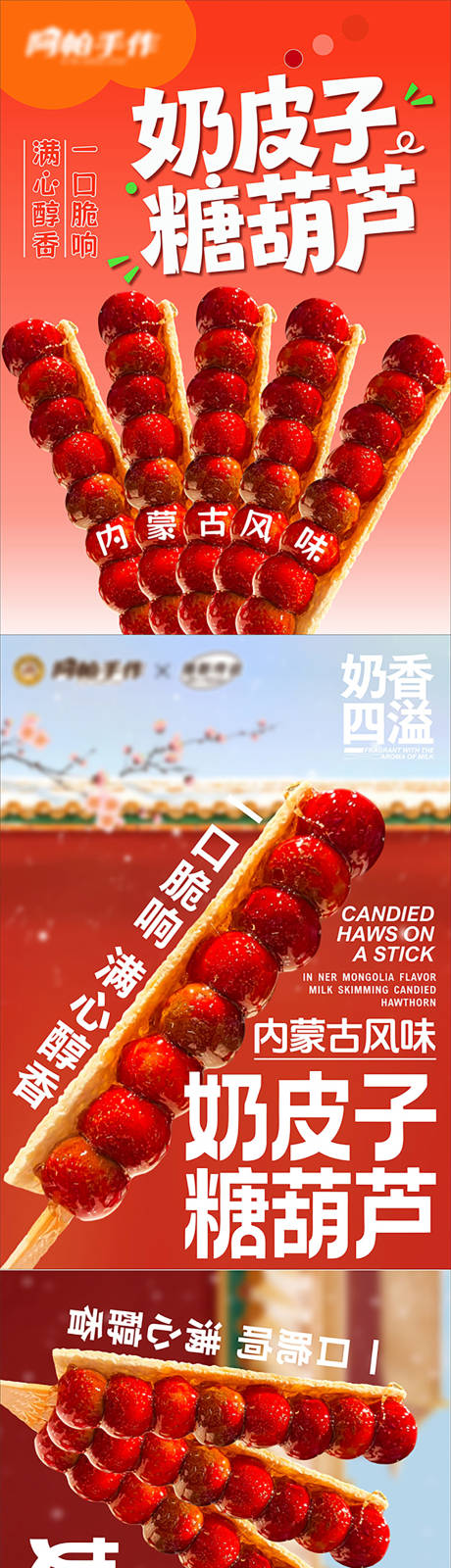 源文件下载【享设计】搜索编号：54320035914441303【糖葫芦系列海报】