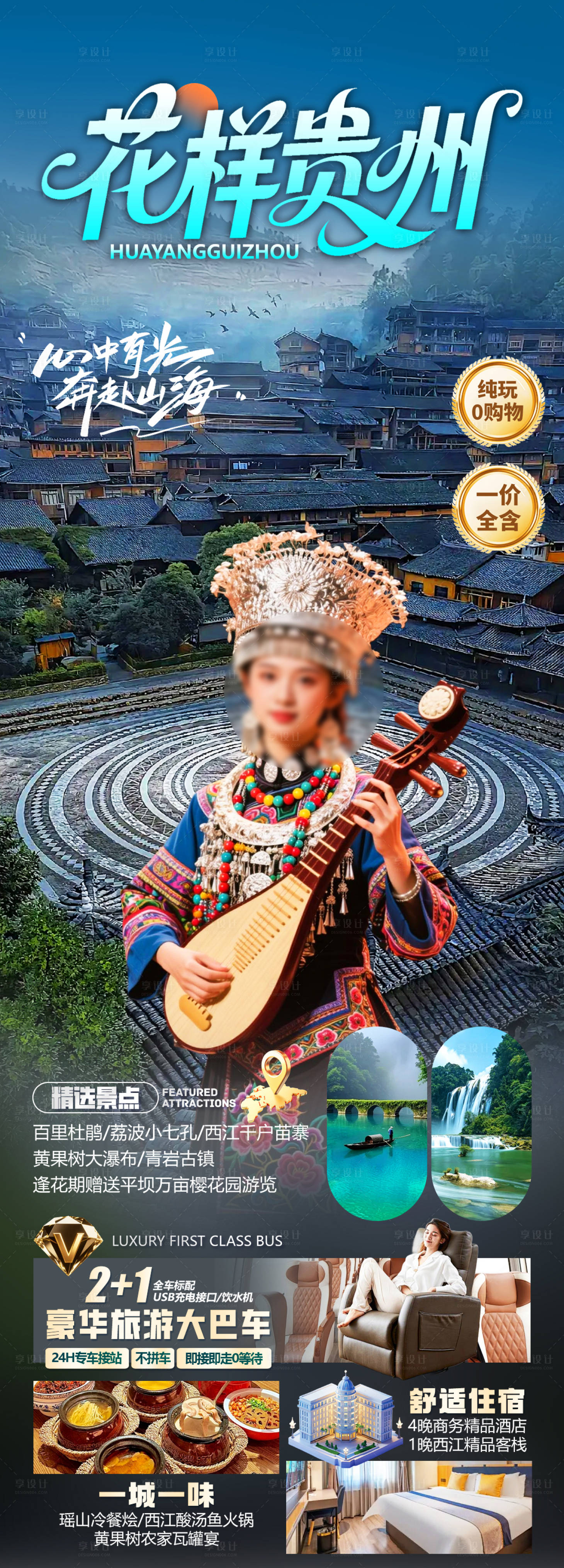 源文件下载【享设计】搜索编号：93200035478499151【花样贵州】