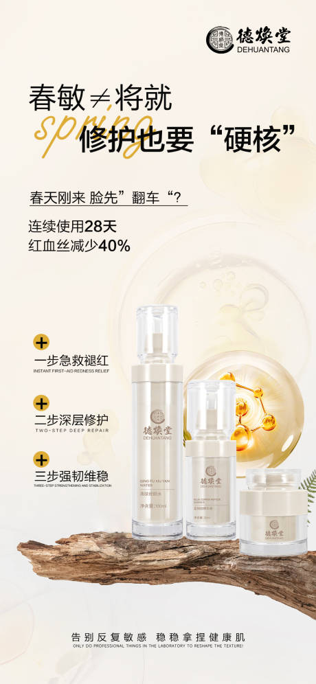 源文件下载【享设计】搜索编号：38730036100673129【春敏修复产品】
