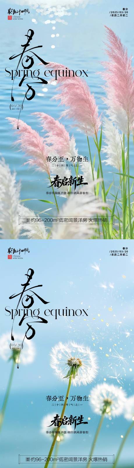 源文件下载【享设计】搜索编号：66490035847423264【地产春分节气系列海报】