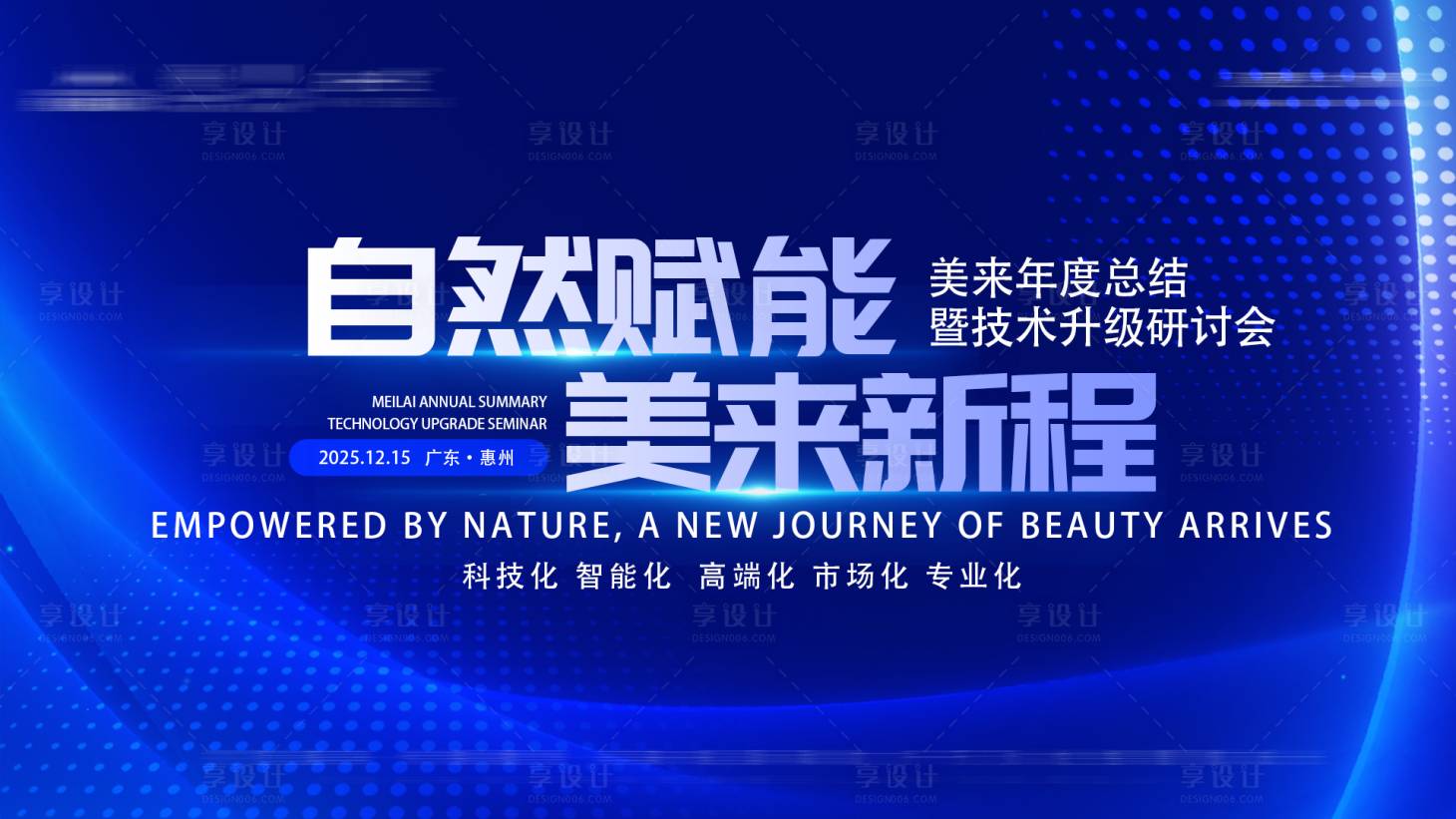 源文件下载【享设计】搜索编号：84360035627988565【会议主视觉】