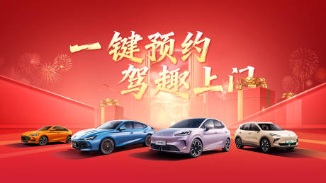 源文件下载【享设计】搜索编号：27430035652567553【汽车团购会试驾会背景板】