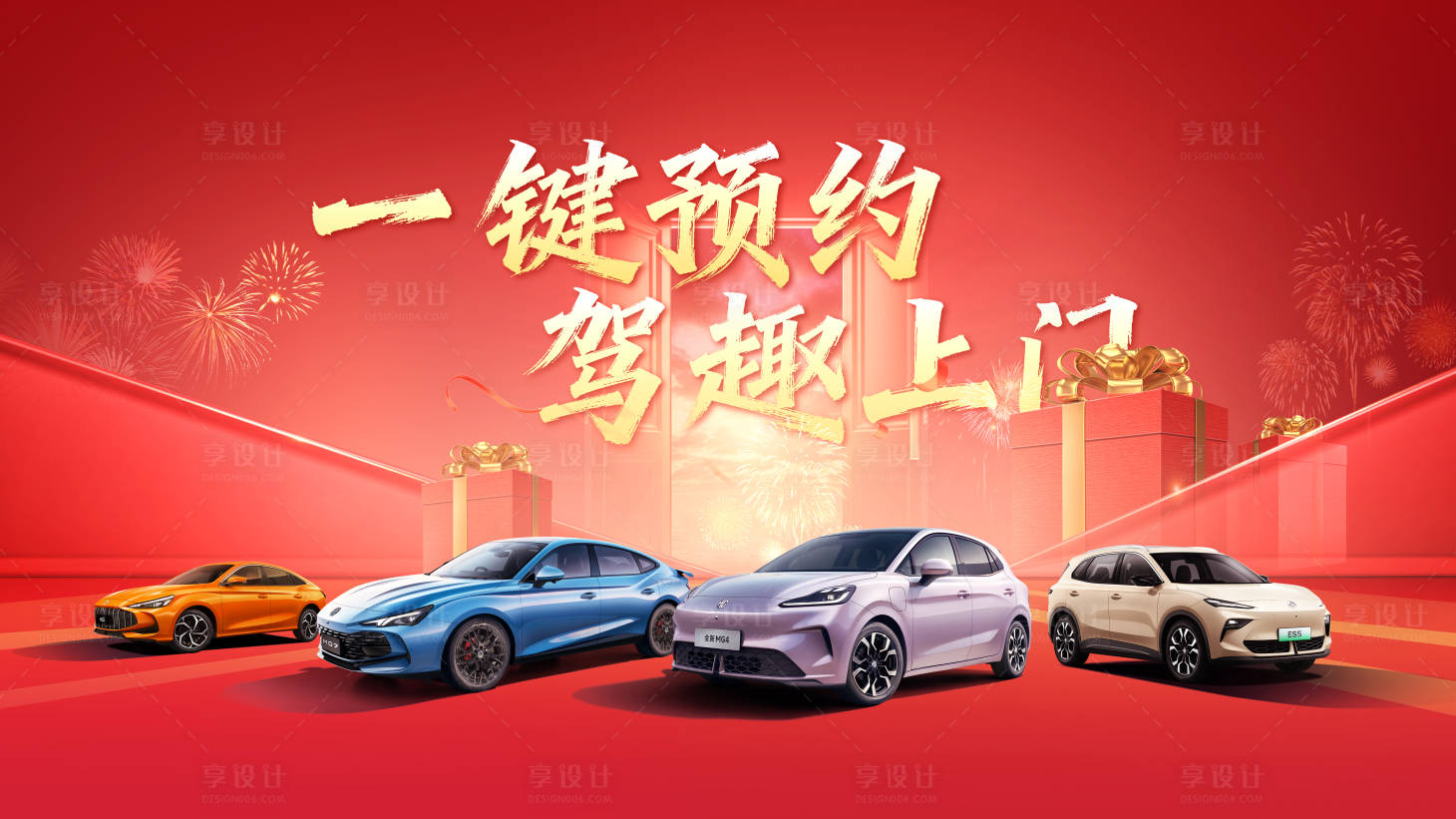 源文件下载【享设计】搜索编号：27430035652567553【汽车团购会试驾会背景板】