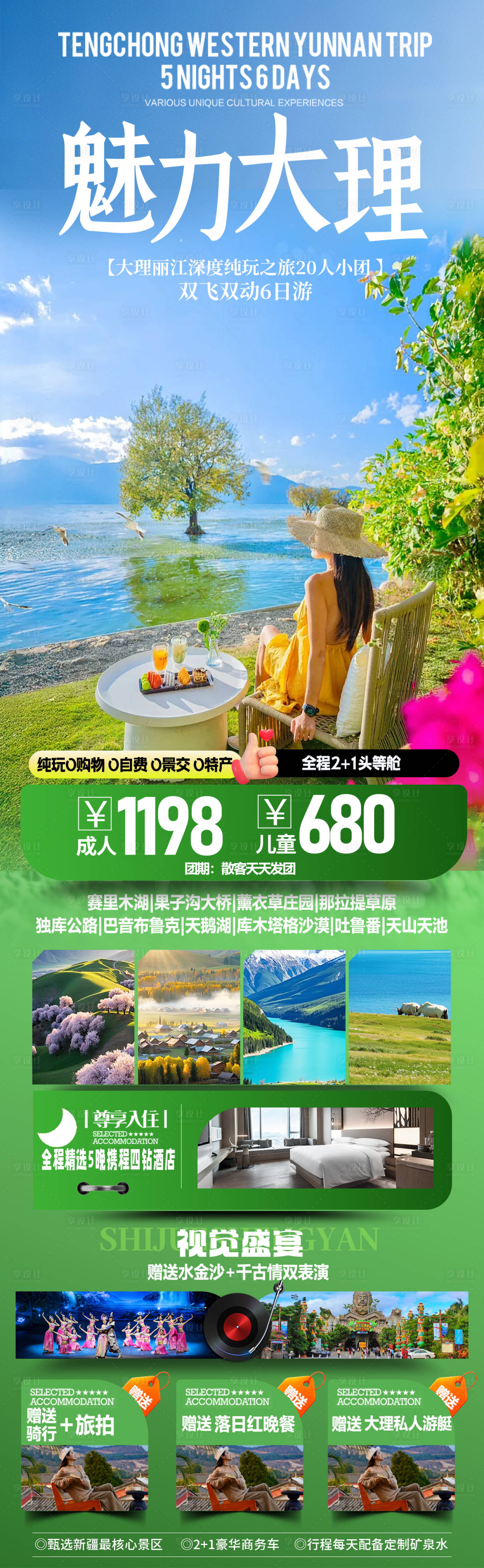 源文件下载【享设计】搜索编号：84750036046642897【魅力大理海报】