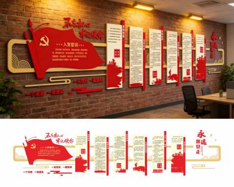 源文件下载【享设计】搜索编号：92720036046729795【党建文化墙 】