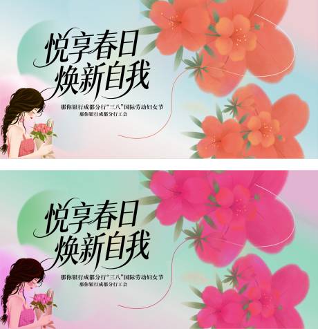 源文件下载【享设计】搜索编号：80920035605085113【银行三八妇女节插画桁架】