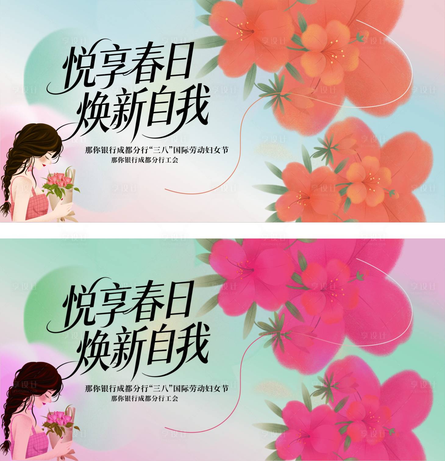 源文件下载【享设计】搜索编号：80920035605085113【银行三八妇女节插画桁架】