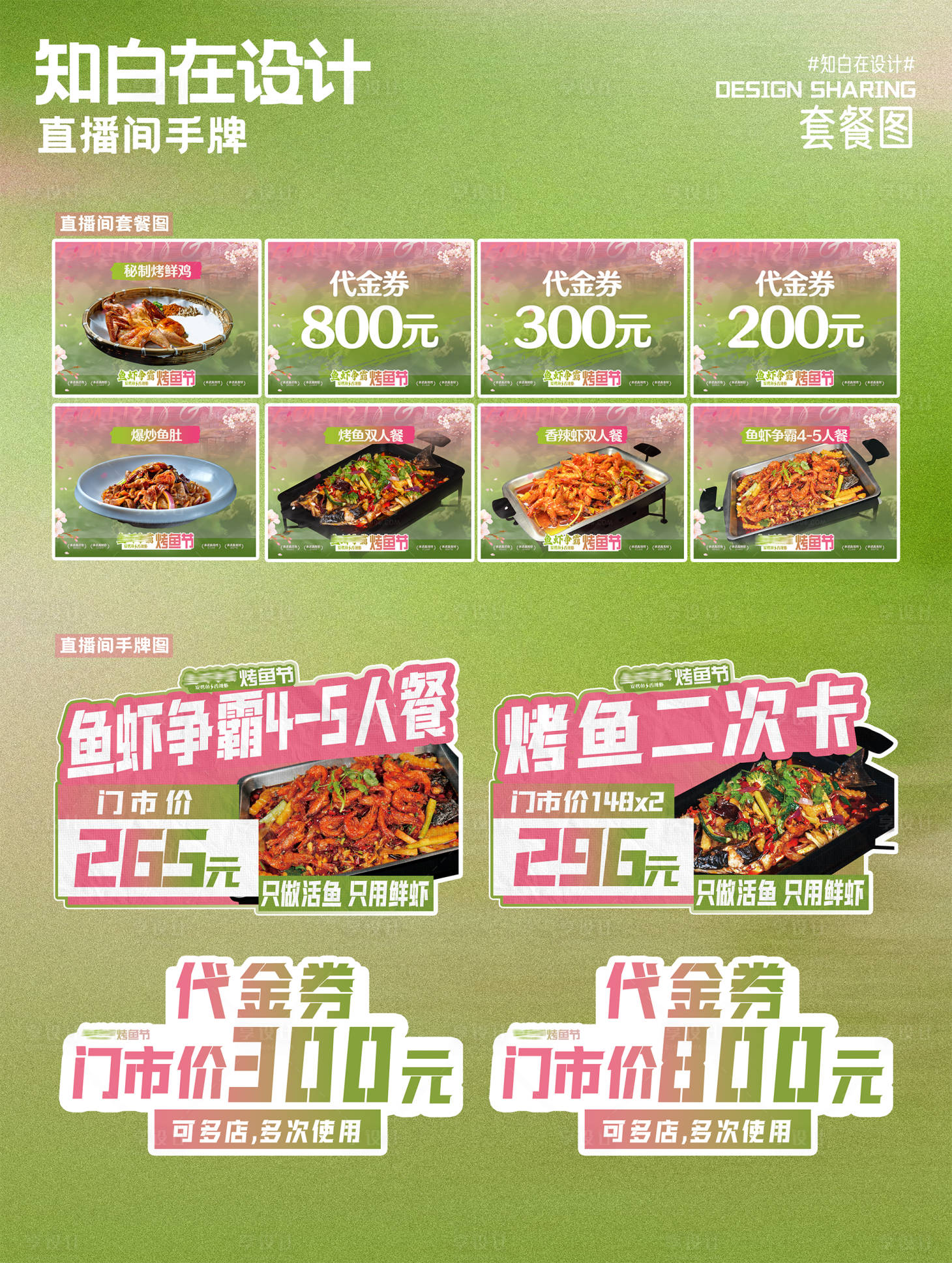 源文件下载【享设计】搜索编号：22840036022506087【直播套餐手牌】