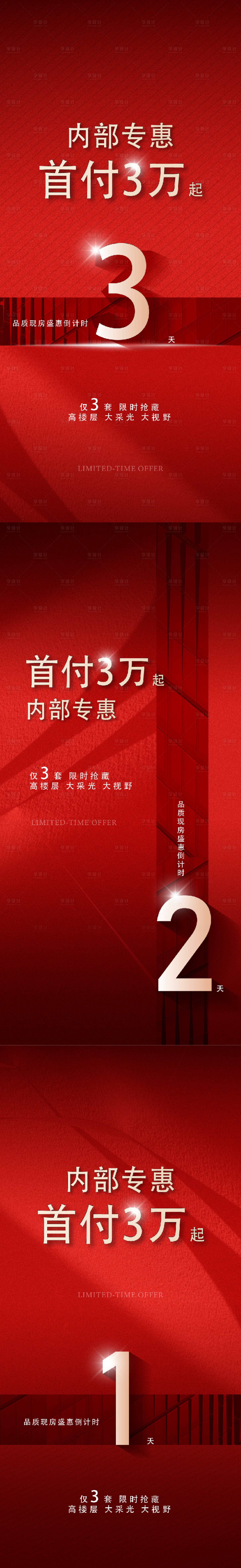 源文件下载【享设计】搜索编号：32590036084728252【倒计时】