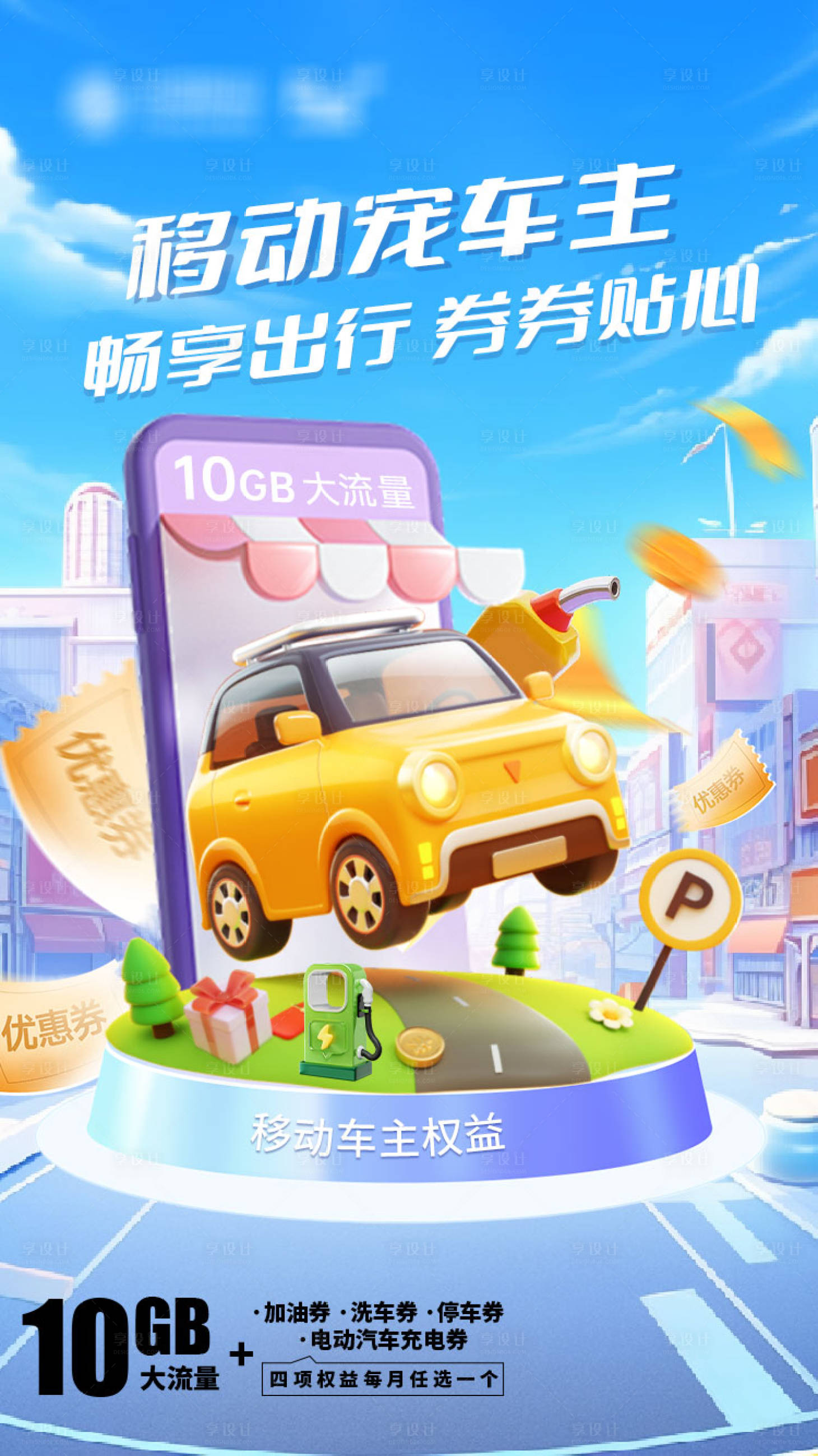 源文件下载【享设计】搜索编号：94400035701532148【车主权益包】