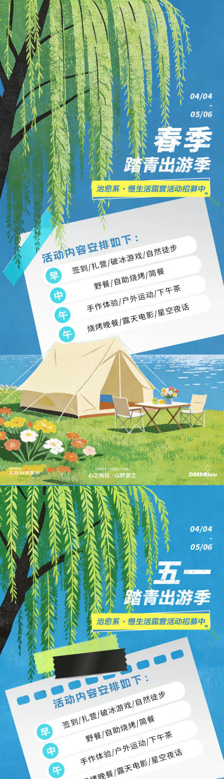 源文件下载【享设计】搜索编号：90700036106069592【春季踏青出游五一露营活动插画海报】