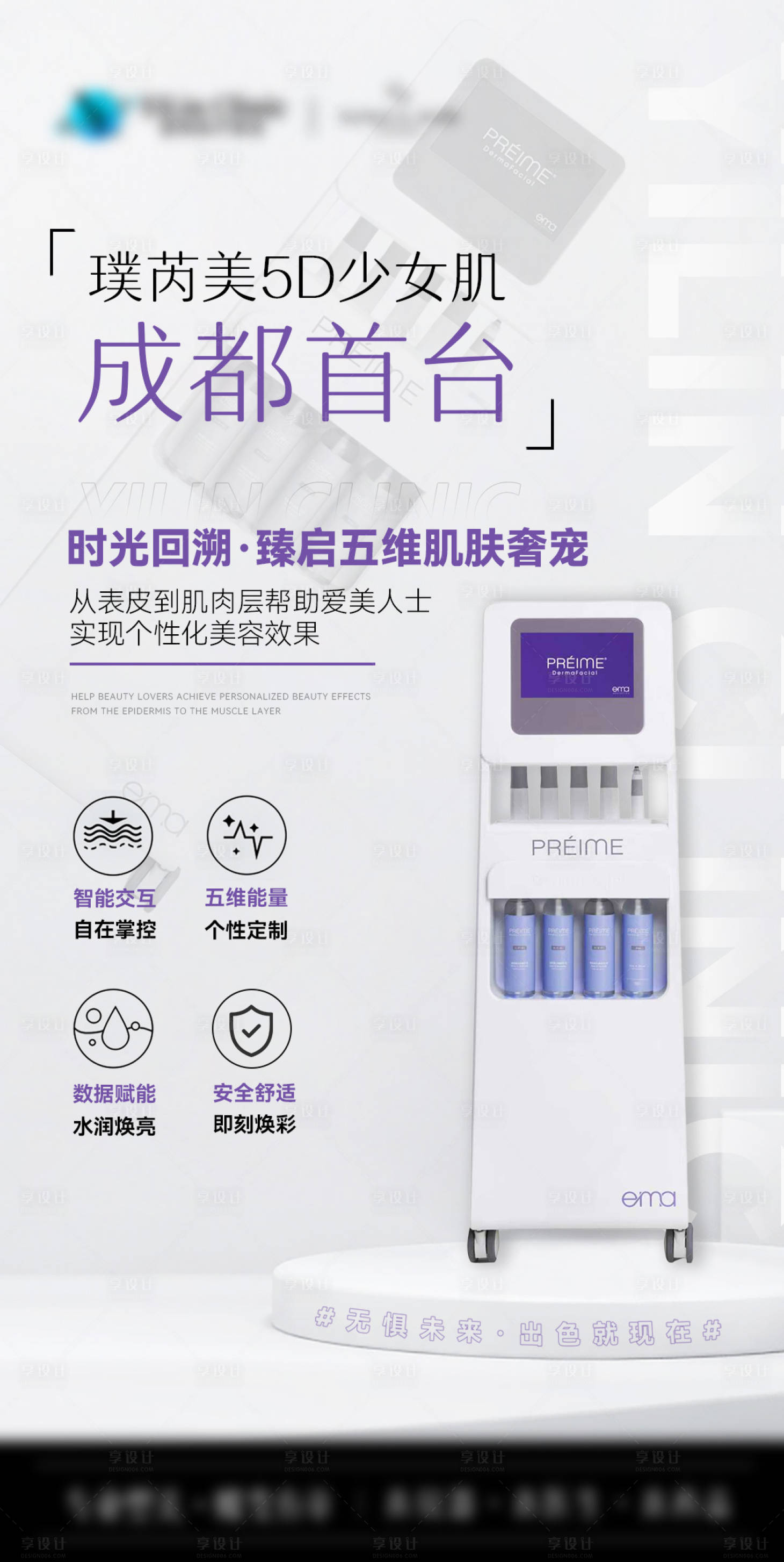 源文件下载【享设计】搜索编号：28160036149857350【璞芮美5D少女肌海报】