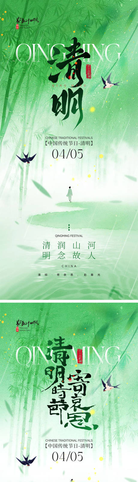 源文件下载【享设计】搜索编号：57670035810456101【清明节宣传海报】