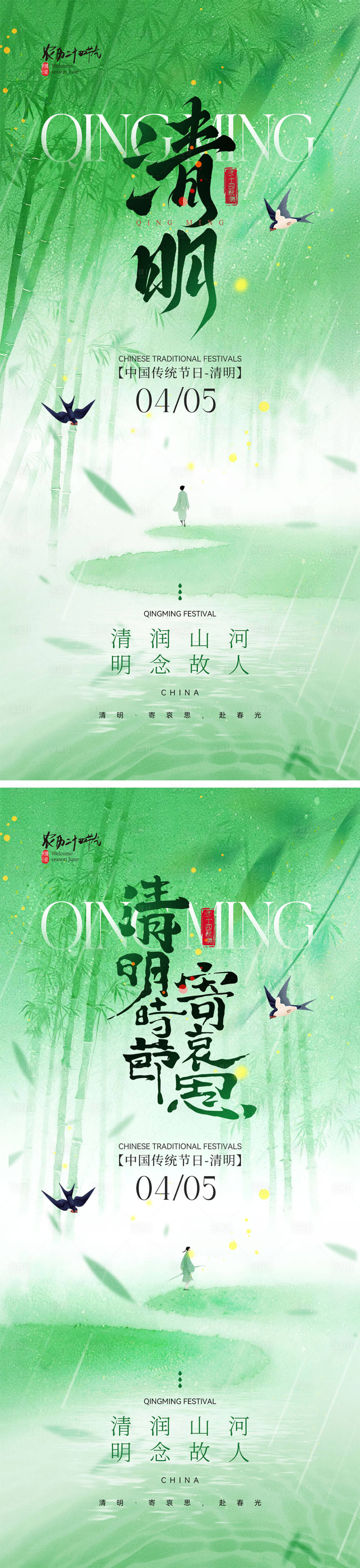 源文件下载【享设计】搜索编号：57670035810456101【清明节宣传海报】