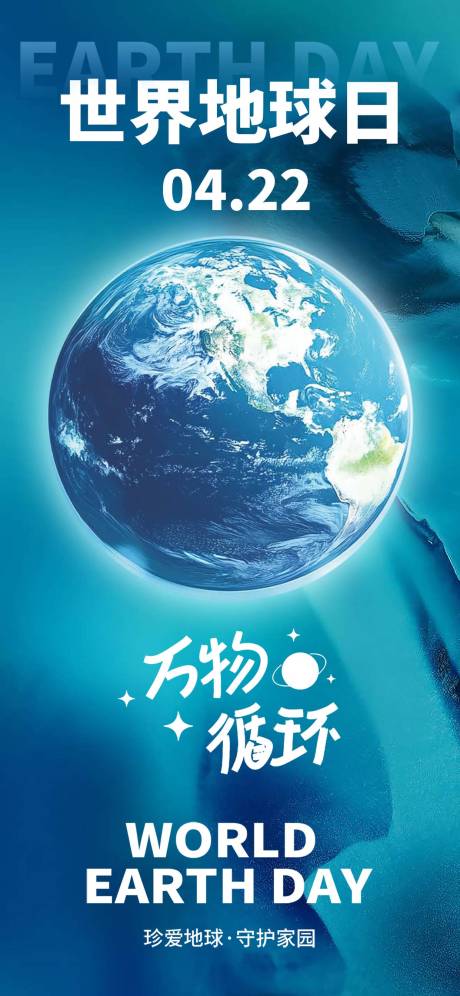 源文件下载【享设计】搜索编号：40800036127692255【世界地球日海报】
