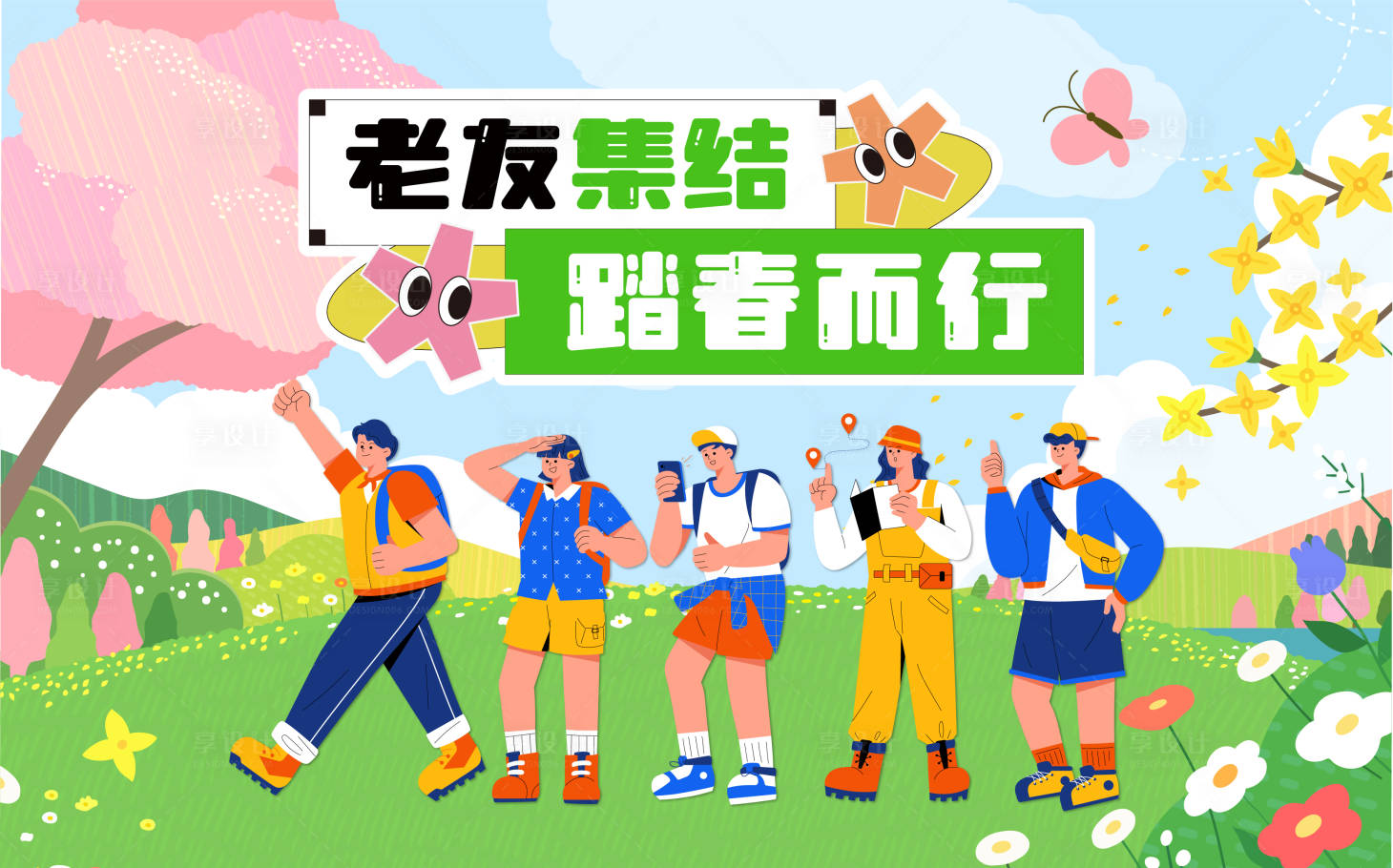 源文件下载【享设计】搜索编号：67530036102718203【春游展板】