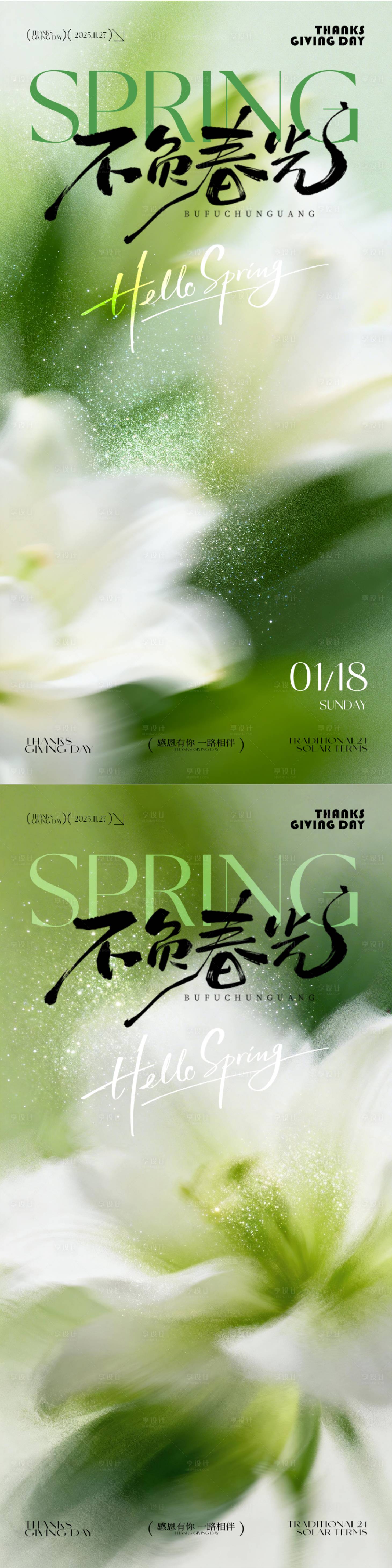 源文件下载【享设计】搜索编号：20120035941351967【不负春光春季新品发布会海报设计】