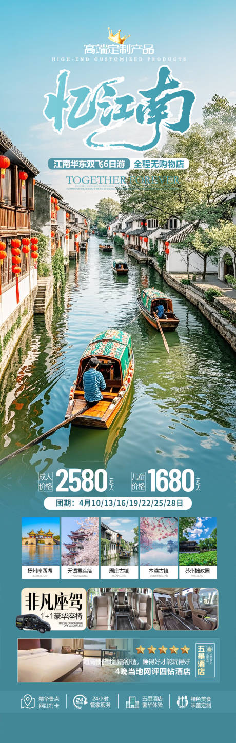 源文件下载【享设计】搜索编号：55500035631725876【江南古镇水乡旅游海报】